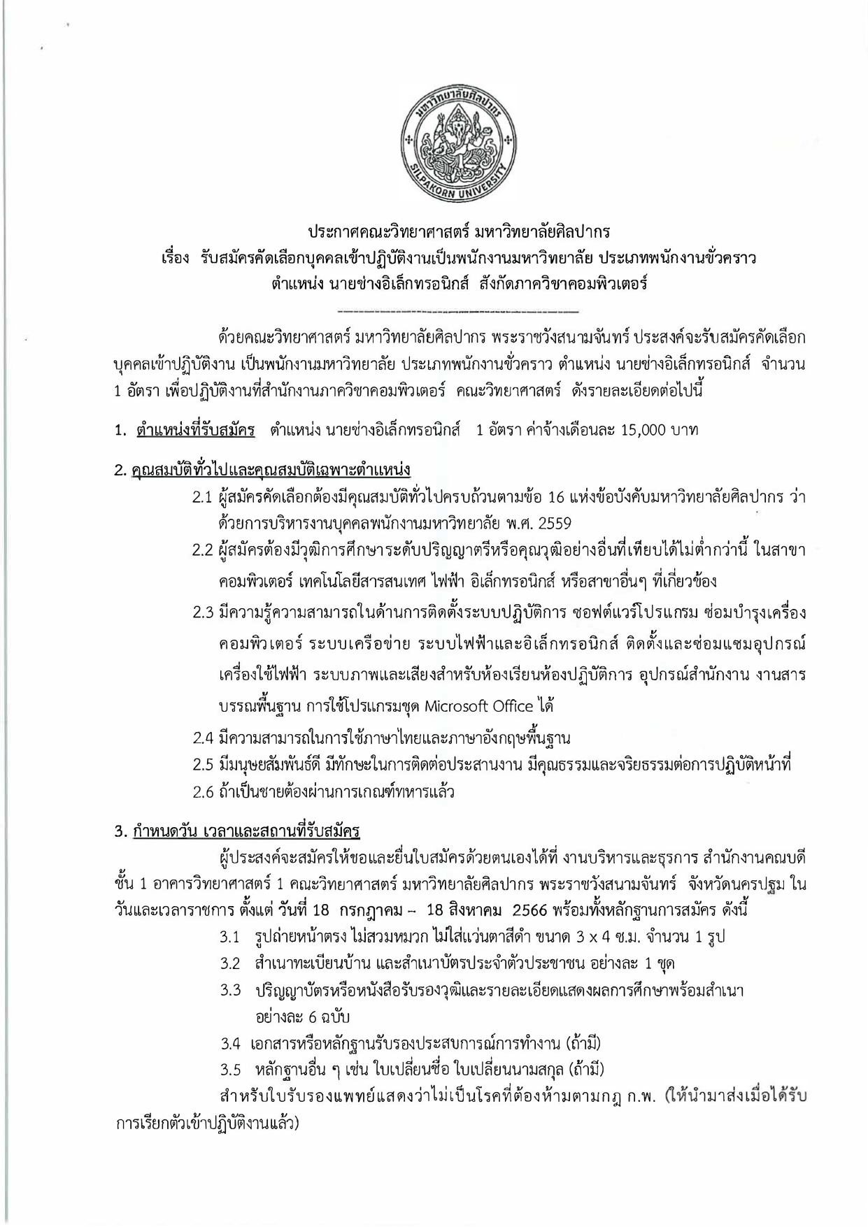 รับสมัคร_page-0001.jpg