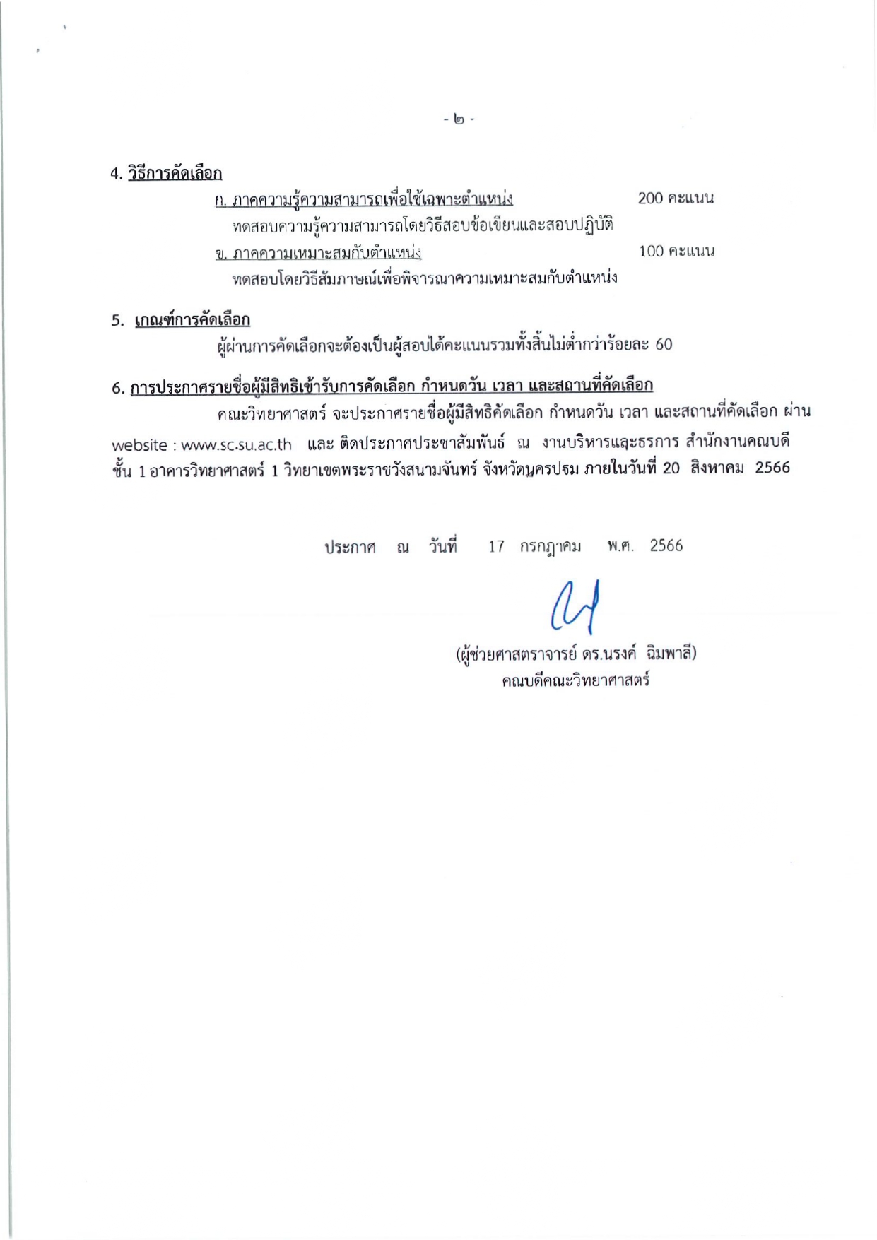 รับสมัคร_page-0002.jpg